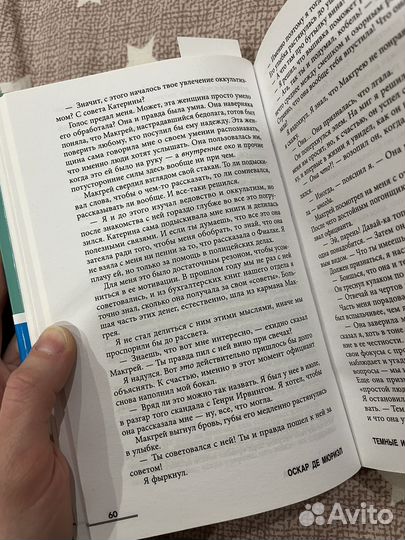 Книга Темные Искусства, Оскар де Мюриэл