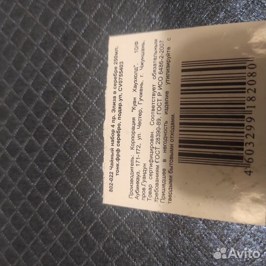 Чайная пара 2 штуки