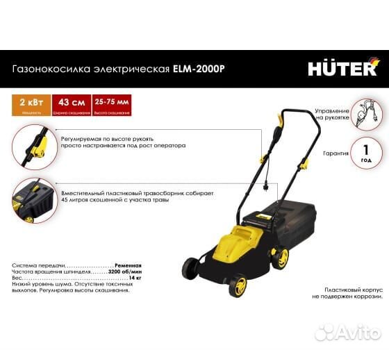 Газонокосилка электрическая Huter ELM-2000P