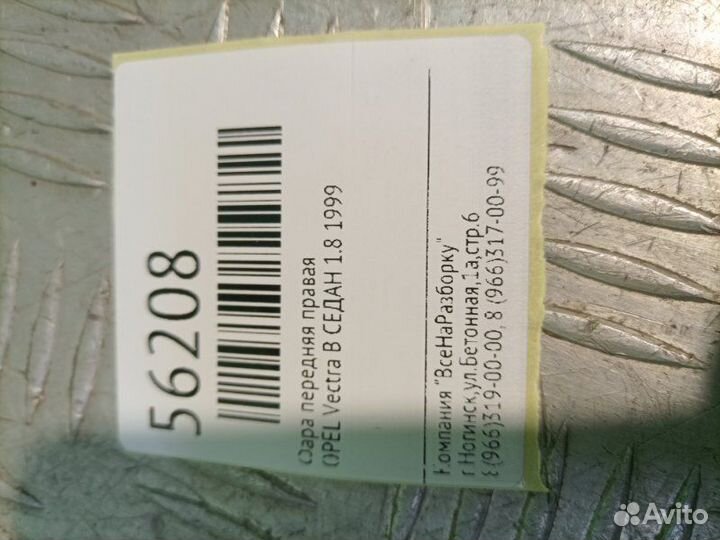 Фара передняя правая Opel Vectra B седан 1.8 1999