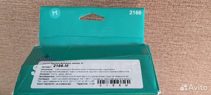 Корсет ортопедический для спины