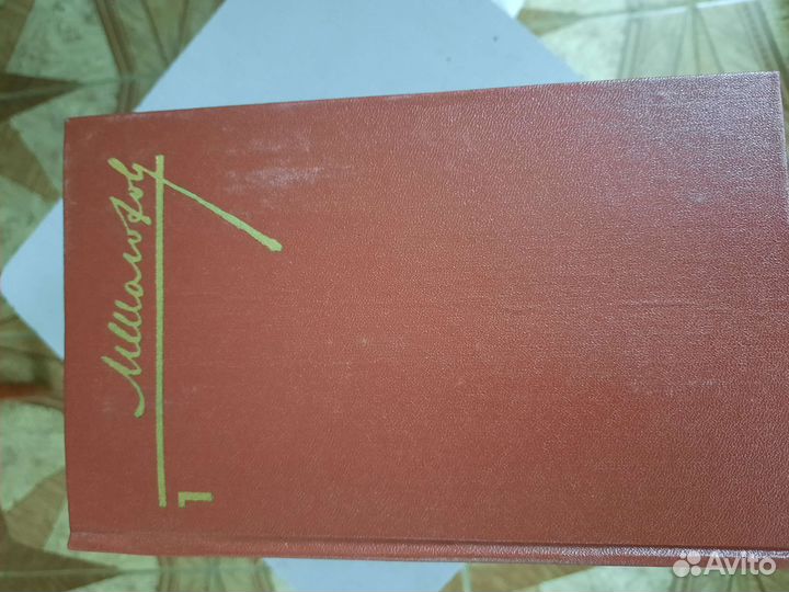 Антикварные книги М.Шолохов