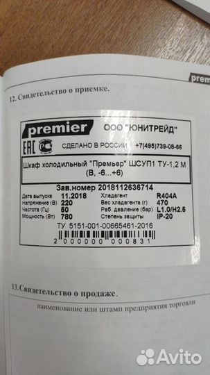 Холодильный шкаф бу