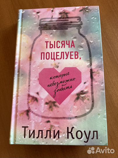 Книга Тилли Коул