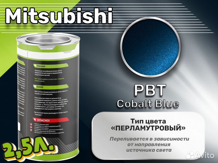Краска Luxfore 2,5л. (Mitsubishi PBT Cobalt Blue)
