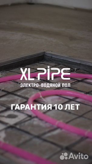 Теплый пол Электро-водяной теплый пол XL-pipe