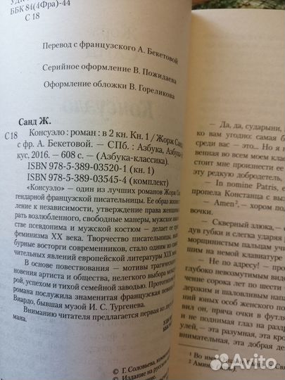 Жорж Санд Консуэлло