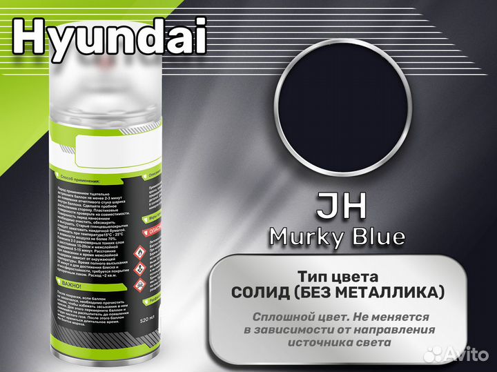 Краска спрей Luxfore (Hyundai JH Murky Blue)