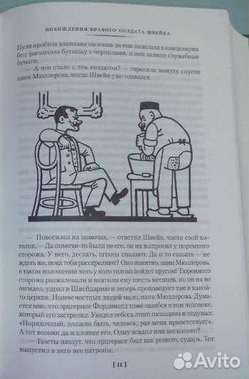 Ярослав Гашек 