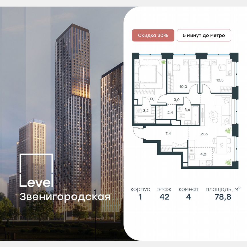 4-к. квартира, 78,8 м², 42/48 эт.