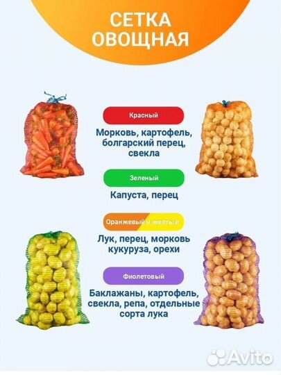 Сетка мешок для овощей