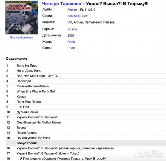 Четыре Таракана -Украл Выпил В Тюрьму CD Rus