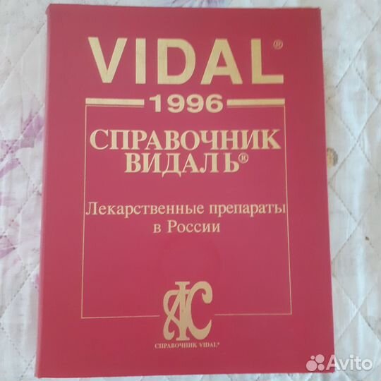 Книга. Справочник видаль