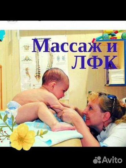 Детский массаж с выездом на дом