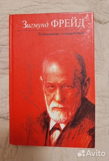 Книга З. фрейд