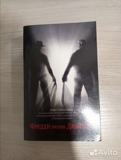 Сонная лощина и Фредди против Джейсона