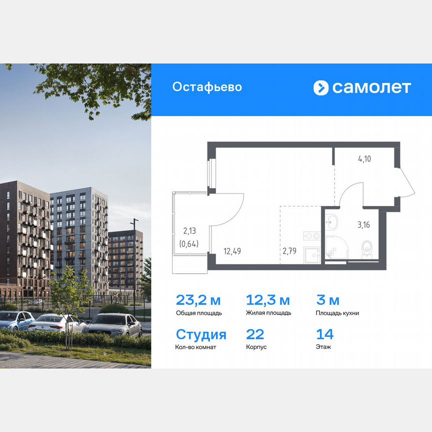 Квартира-студия, 23,2 м², 14/14 эт.