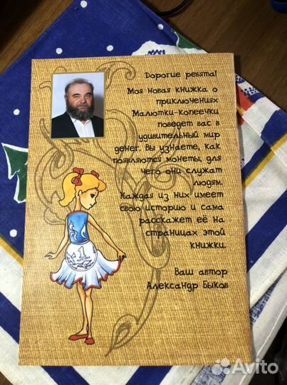 Детская книжка- раскараска. Про копеечку