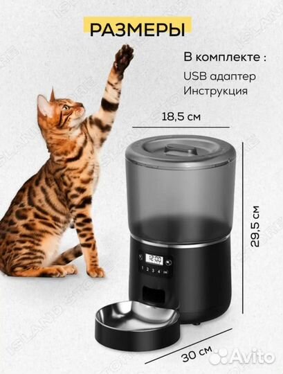 Автокормушка для кошек и собак мелких пород