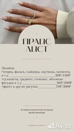Мастер маникюра