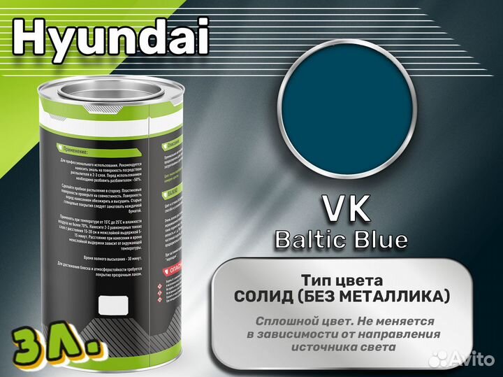 Краска Luxfore 3л. (Hyundai VK Baltic Blue)