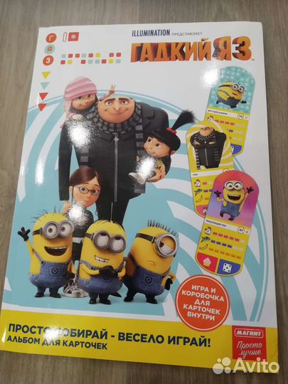 Гадкий Я 3 полная серия из 84 карточек в альбоме