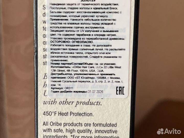 Термозащитный бальзам от Oribe,100 мл