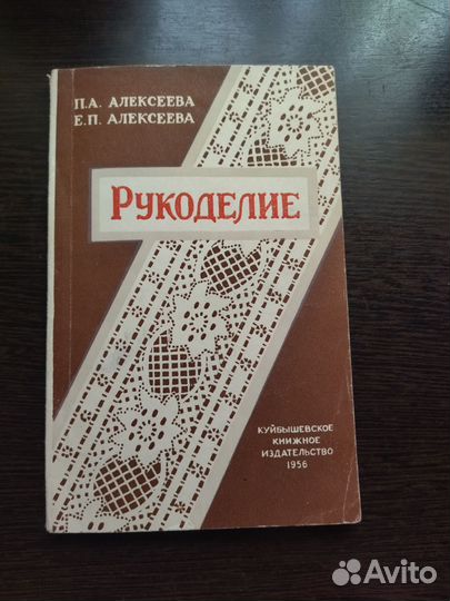 Книга Рукоделие