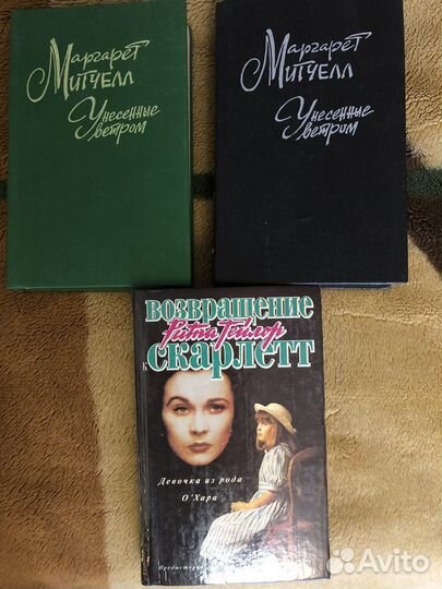 Книги Унесенные ветром