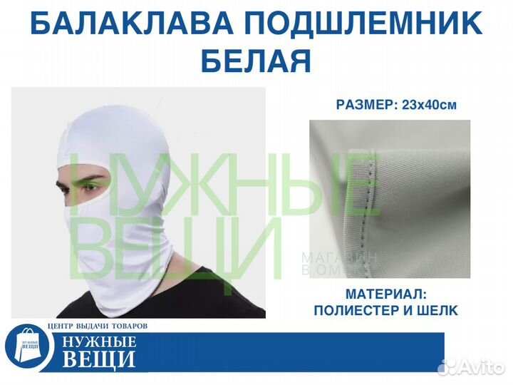 Балаклава подшлемник из полиэстера белая