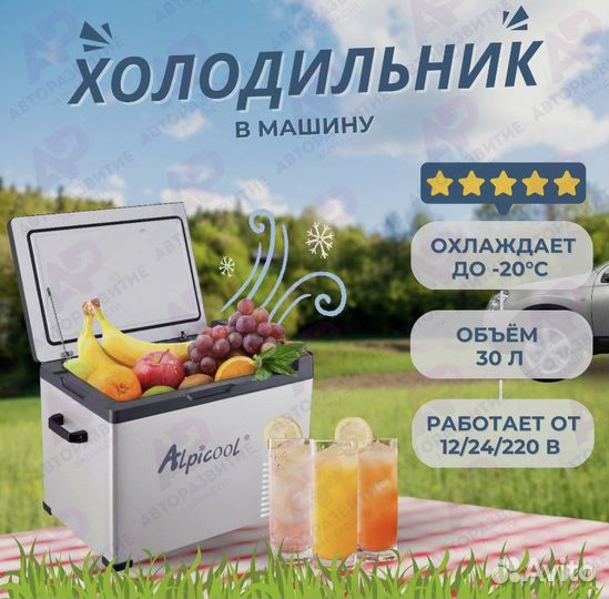 Автохолодильник alpicool C30 с bluetooth (блютус)