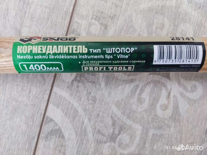 Корнеудалитель