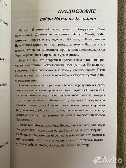 Спасение Торы из огня катастрофы подпись рава