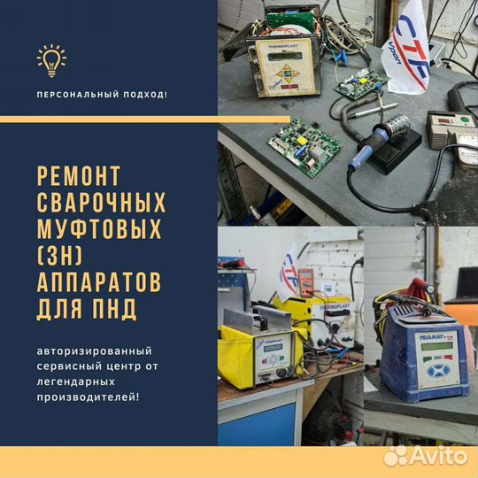 Ремонт, поверка сварочных аппаратов пнд