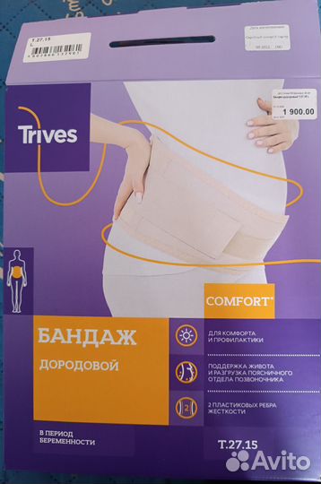 Бандаж для беременных