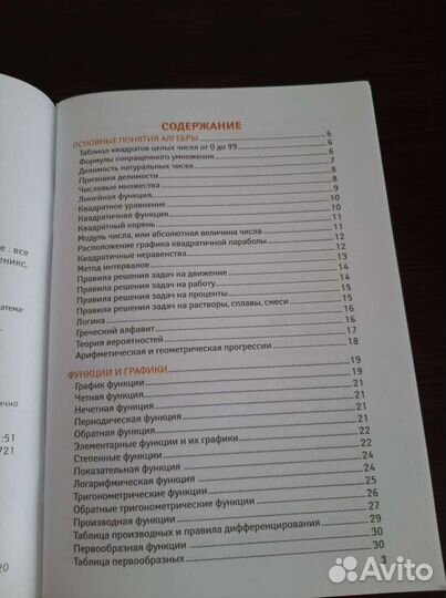 Справочник для егэ по математике