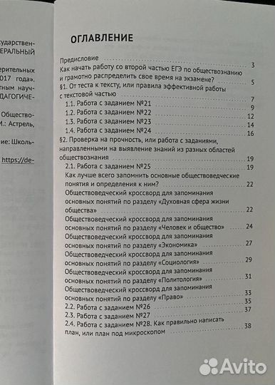 Пособие для подготовки к егэ по обществознанию