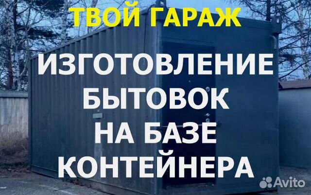 Изготовление вагончиков на базе контейнера