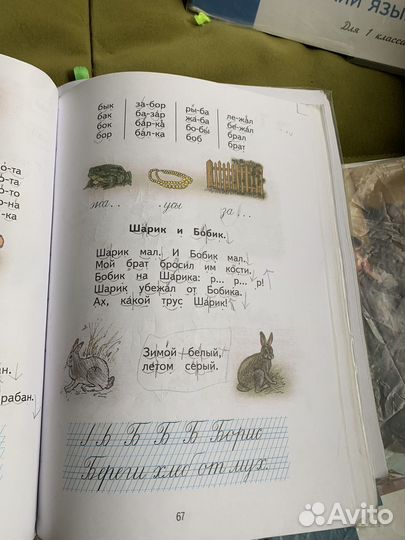 Советкие учебники 1 класс. Цена за все