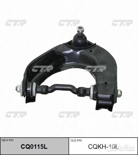 CTR CQ0115L / cqkh-19L Рычаг подвески перед лев