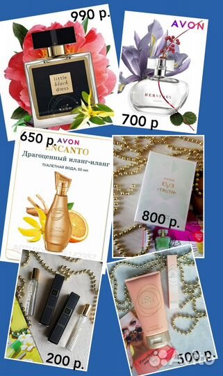 Avon, Приму заказ на продукцию
