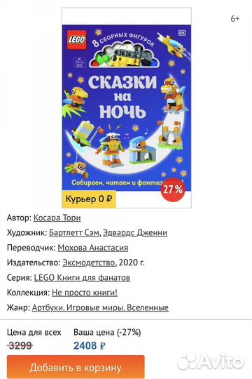 Lego сказки на ночь - новая