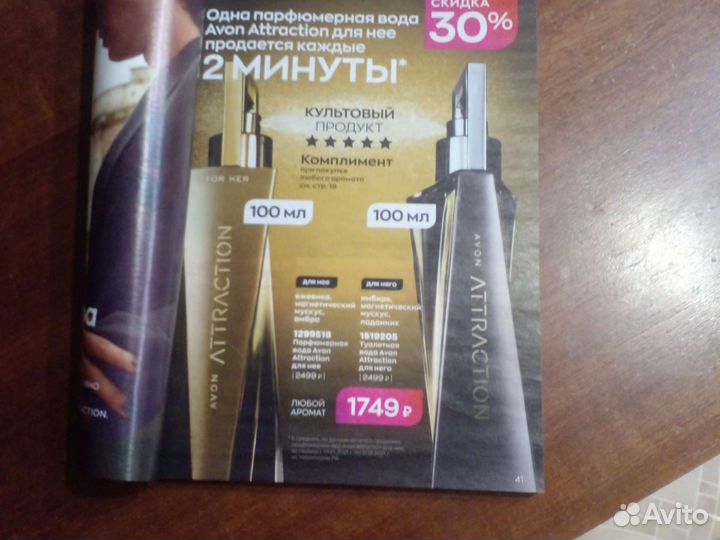 100 мл. Парфюмерная вода Avon Attraction