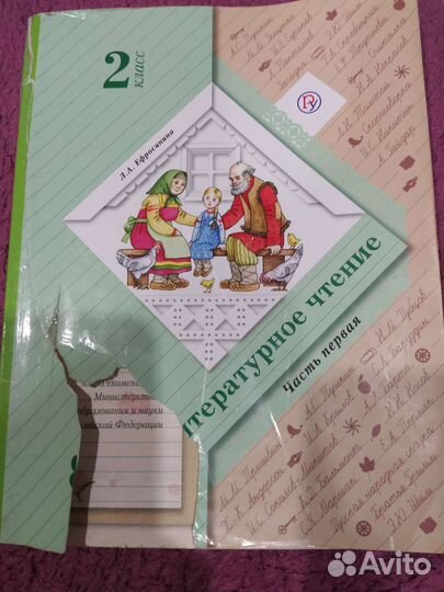 Литературное чтение 2 класс