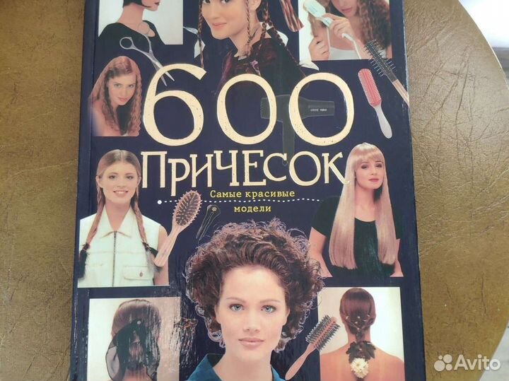 Книга причесок