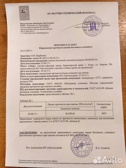 Блоки стеновые, перегородочные