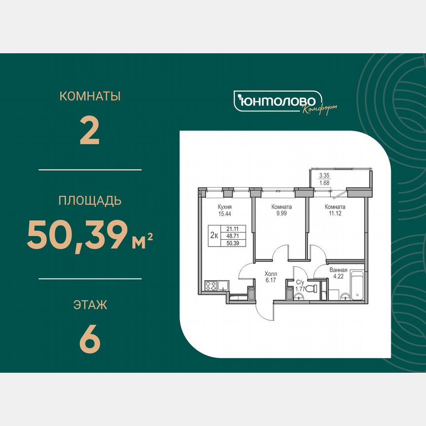 2-к. квартира, 50,4 м², 6/23 эт.