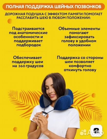 Подушка под шею дорожная