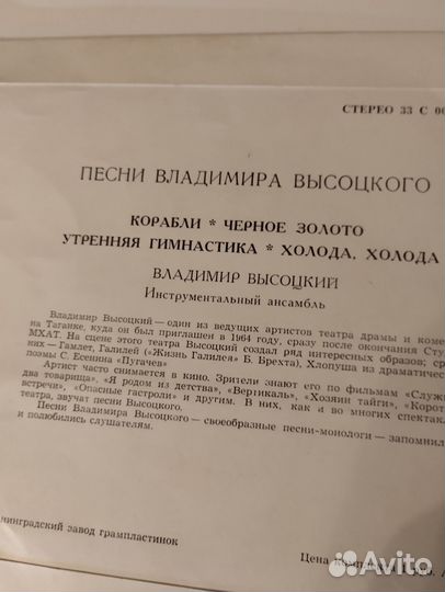 Винил Высоцкий В