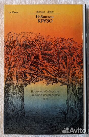 Детские книги Робинзон Крузо